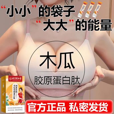 北京同仁堂木瓜葛根粉胸部满丰正品胶原蛋白营养丰增大官方正品