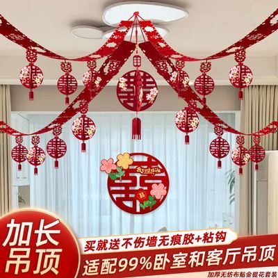 喜字拉花结婚婚房布置套装新房客厅吊顶装饰男方女方婚礼卧室房间