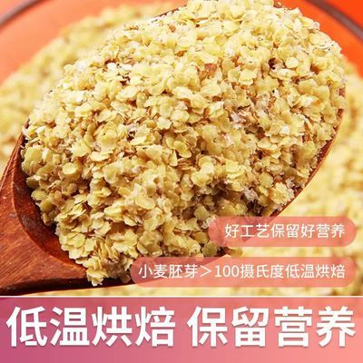 精品小麦胚芽即食批发无添加无糖袋装营养粥纯小麦胚芽冲泡