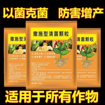 撒施型清病菌颗粒防病害果蔬菜大田作物通用改善土壤生根壮苗快速