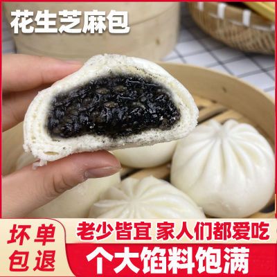 花生芝麻包早餐食品半成品速食早餐包点即食上班族包子家庭装商用