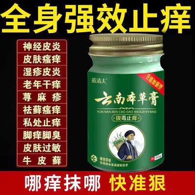 快速止痒皮肤干燥瘙痒外用全身干痒止痒膏皮肤瘙痒抗菌膏正品