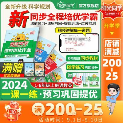 【官方旗舰店】2024秋新课时优化作业一二三四五六年级上册下同步