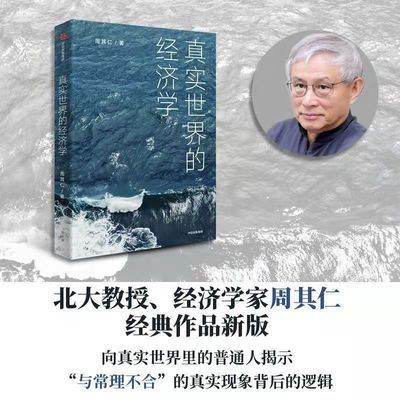 周其仁的书全4册 真实世界的经济学-城乡中国-改革的逻辑-突