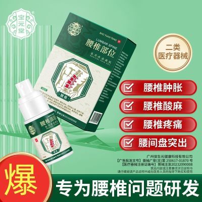 宝元堂腰椎医用疼痛凝胶腰椎间盘突出腰肌劳损腰扭伤腰酸麻胀痛