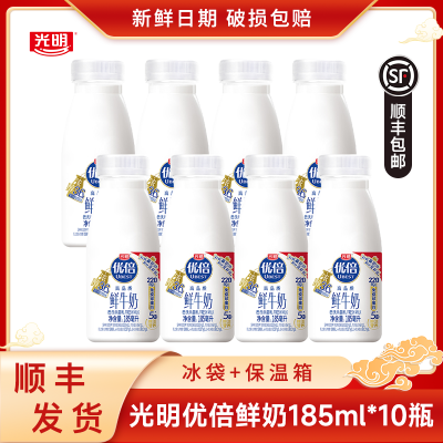 顺丰】光明优倍牛奶185ml*10瓶儿童学生营养早餐低温鲜奶