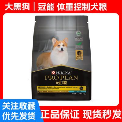 冠能狗粮体重控制绝育犬成犬狗粮全价2.5kg 高蛋白低脂肪健