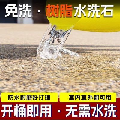 免洗水洗石瓷石涂料树脂墙面地面罩面磁石漆材料简易微岩石免水洗