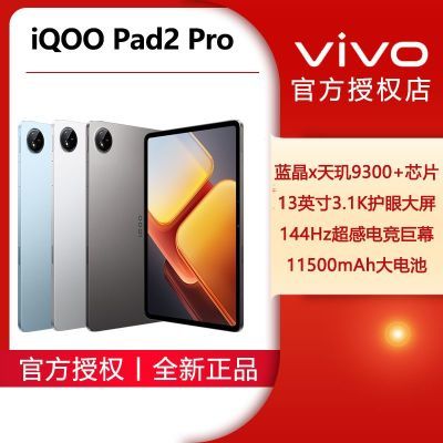 百亿补贴：iQOO Pad2 Pro 天玑9300+旗舰芯3.1K超感屏2024新款学习办公平板 2679元