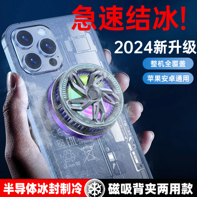 磁吸手机半导体神器散热器静音适用电竞制冷结冰游戏直播苹果降温