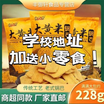 祝大哥锅巴大黄米锅巴大哥大麻辣网红同款特产休闲追剧零食品整箱