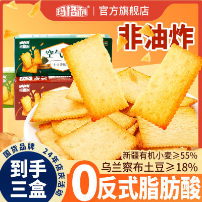 【三盒到手】玛格利薄脆饼干土豆休闲零食海苔咸味盒装240g非