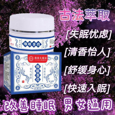 正品香港大药房睡眠香膏乳膏改善失眠安神萃取植物檀香助眠薰衣草