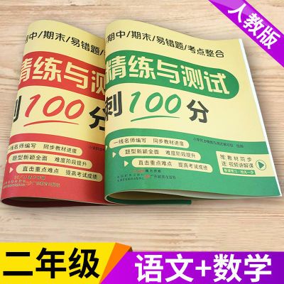 二年级上册试卷全套人教版下册练习题同步练习册测试卷子语文数学