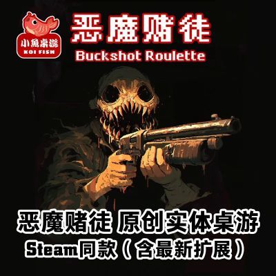 恶魔赌徒Buckshot Roulette卡牌桌游恶魔轮盘小