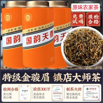 【镇店爆款】正宗特级蜜香金骏眉红茶匠心红茶高档品质罐子装500g