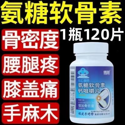 加量【1瓶120片】李时珍健洛特氨糖软骨素钙咀嚼片厂家直发正