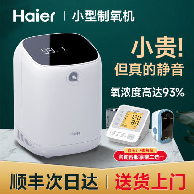 海尔家用制氧机老人医用孕妇吸氧机家庭式小型雾化氧气机HA119W