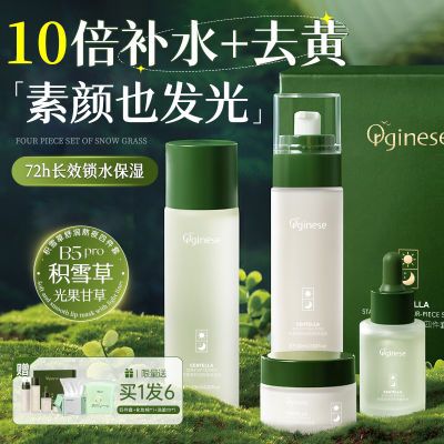 【买1送1】Orginese积雪草熬夜四件套修护肤品学生专用