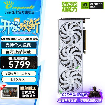  GeForceRTX 4070Ti SUPER 16GѩɫȫϷԶԿ5799Ԫ