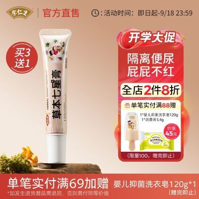 【官方正品】余仁生草本七星膏新生儿护臀膏唇周护理膏婴儿红pp霜