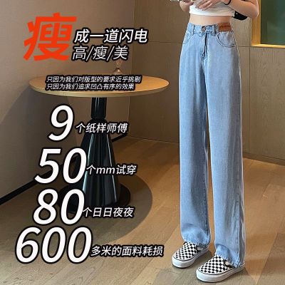 1850天丝直筒牛仔裤女夏季薄款2024新款高腰宽松垂感窄版