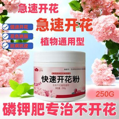 【新客立减】快速开花粉三角梅茶花茉莉盆栽通用型促开花园艺家用