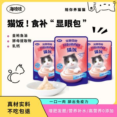 达里猫海吱吱猫饭开心鱼肉包零食营养湿粮幼猫罐头猫条补水健康