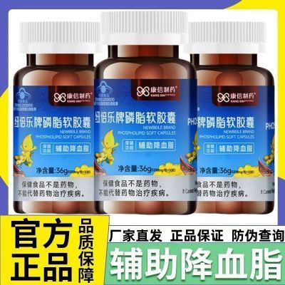 【爆款】康信制药磷脂软胶囊辅助降血脂呵护中老年大豆卵磷脂正品