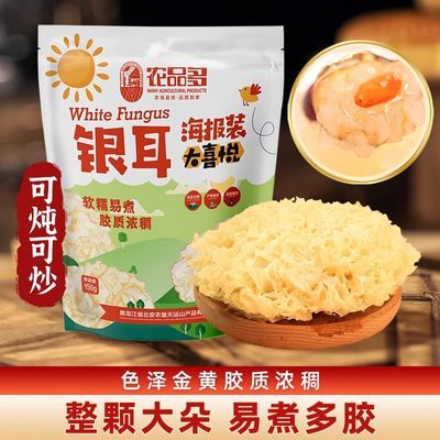 农品多银耳干货白木耳大朵银耳羹煲汤搭配莲子150g易泡发炒菜凉拌