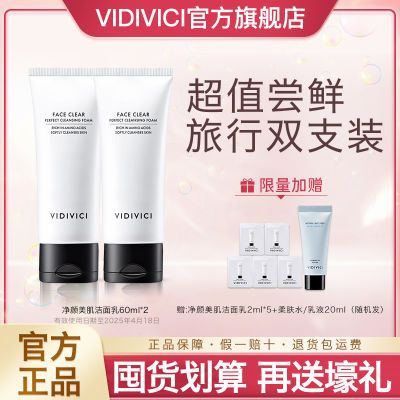 【官方正品】Vidivici女神洗面奶氨基酸深层清洁旅行装洁面乳双支