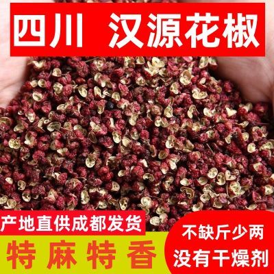 新货无干燥剂去籽花椒四川汉源花椒大红袍特级特麻食用麻辣食品级