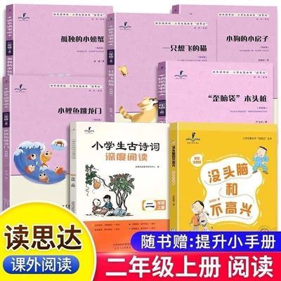 24秋班班共读思达快乐读书二年级上册一只想飞鲤鱼没头脑跳龙门