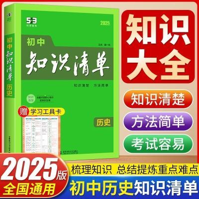 2025初中知识清单语文数学英语地理历史七八九年级中考复习资料