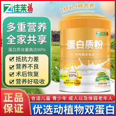 80%高含量高蛋白乳清蛋白质粉儿童中老年成人补钙铁锌多种维生素