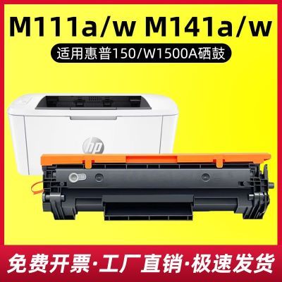 适用惠普W1500A硒鼓HP M111W M141W M14