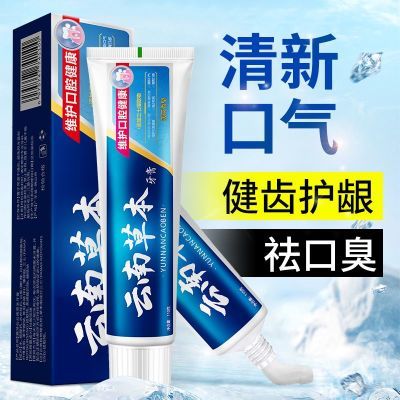 2支】云南草本牙膏家庭实惠清新口气美白口臭去黄去牙渍消焱祉痛