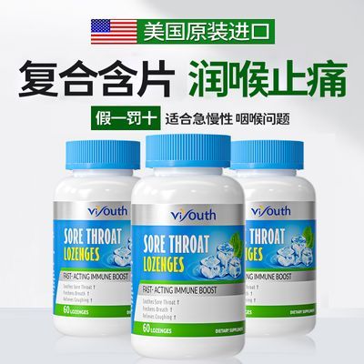 美国润喉片viyouth蜂蜜薄荷半胱氨酸60粒喉咙肿痛咳嗽化痰舒肺