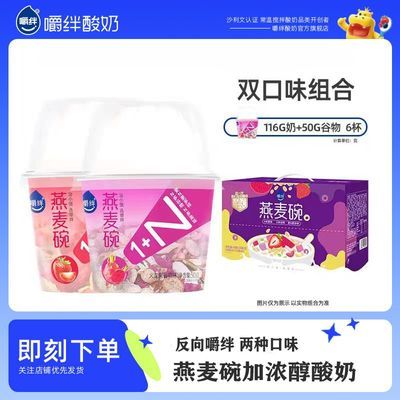 嚼绊新品燕麦碗谷物酸奶生牛乳发酵大杯整箱儿童零食搅拌酸奶