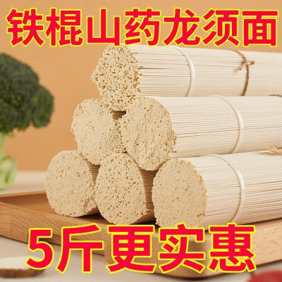 【整箱5斤】铁棍山药龙须面条挂面细面批发早餐速食山药龙须面条