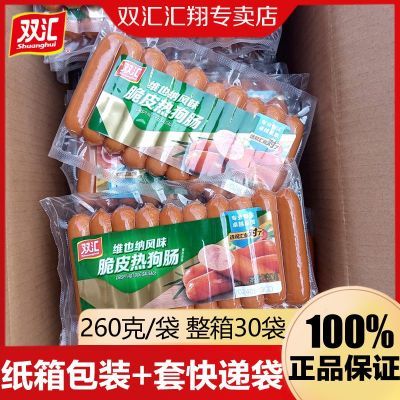 双汇维也纳脆皮热狗肠260g即食烤香肠火腿肠休闲零食小吃整箱批发