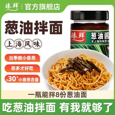 上海葱油拌面酱拌粉荞麦面旗舰葱油拌面汁调味料拌面条专用酱店