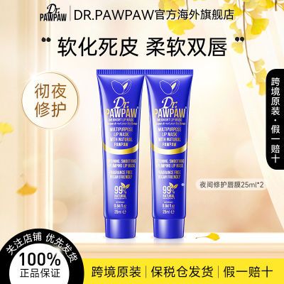 【临期特价】DrPAWPAW木瓜博士润唇膏2支木瓜膏夜间唇膜淡化唇纹