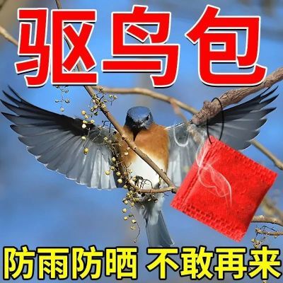 吊带王悬挂驱鸟包驱鸟袋颗粒复合香精包果园农田专用吓鸟赶鸟护农