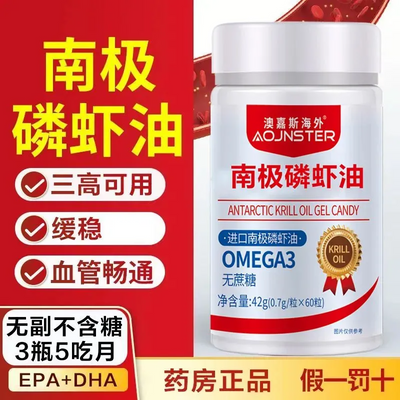 南极磷虾油凝胶糖果加量装中老年无蔗糖Omega3深海磷虾油含DHA EP