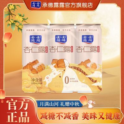 [官方正品]承德露露杏仁露 低糖款240ml*6罐 植物蛋白