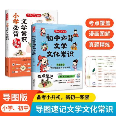 2024初中必背文学文化导图常识语文速记积累大全思维基础知识