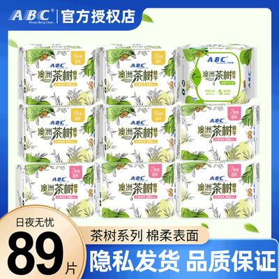 abc卫生巾日用夜用澳洲茶树精华姨妈巾卫生护垫迷你巾组合装学生