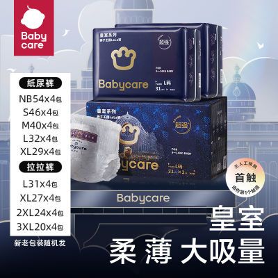 babycare皇室狮子王国纸尿裤超薄NB-3XL拉拉裤尿不