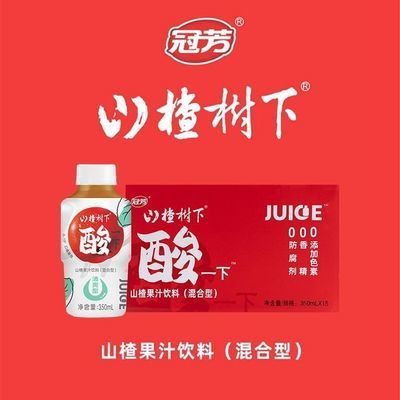 正品冠芳山楂树下山楂果汁酸一下350ml/瓶清爽酸甜可口解油腻